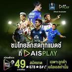 โปรแกรมการถ่ายทอดสดฟุตบอล